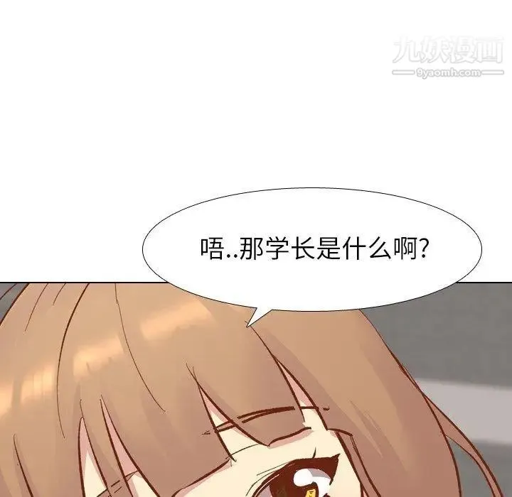 毫无保留的她 - 第13话 - page 79