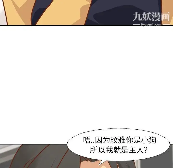 毫无保留的她 - 第13话 - page 81