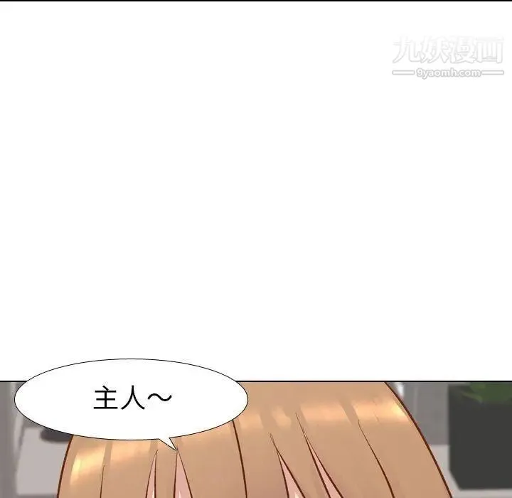 毫无保留的她 - 第13话 - page 88