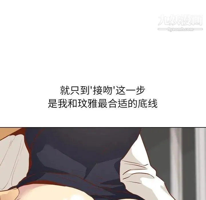 毫无保留的她 - 第13话 - page 107