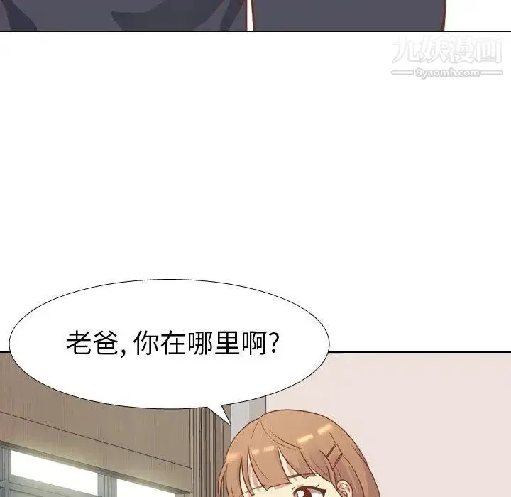 毫无保留的她 - 第13话 - page 119
