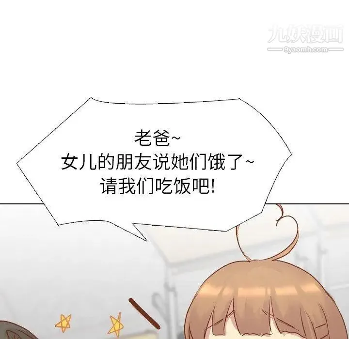 毫无保留的她 - 第13话 - page 152