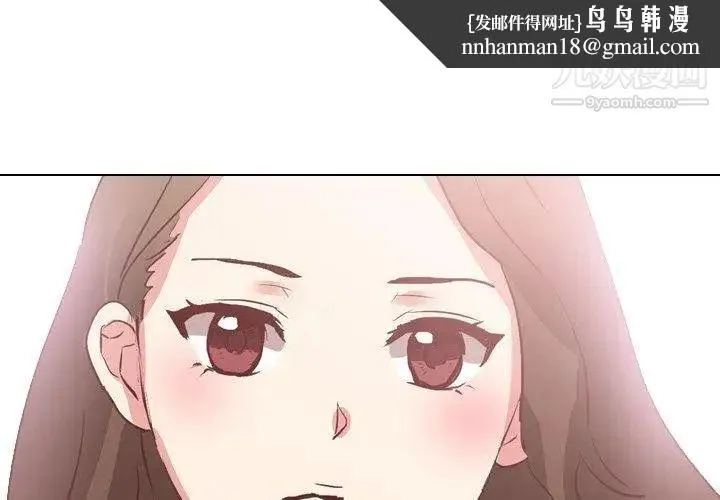 毫无保留的她 - 第4话 - page 1