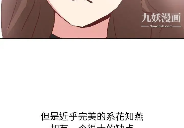 毫无保留的她 - 第4话 - page 2