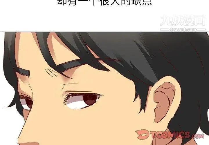 毫无保留的她 - 第4话 - page 3