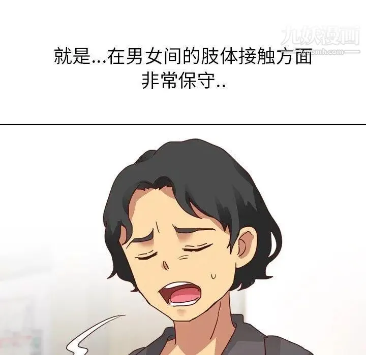 毫无保留的她 - 第4话 - page 5