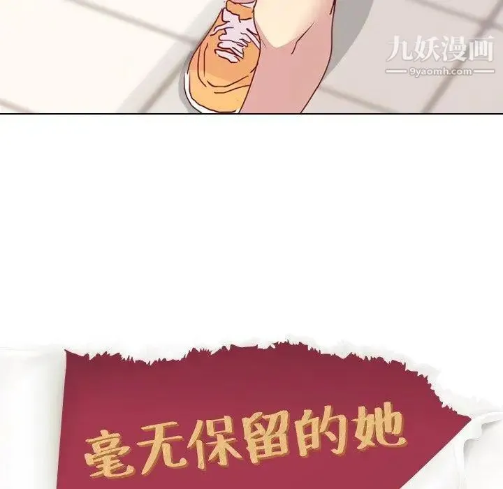 毫无保留的她 - 第4话 - page 25