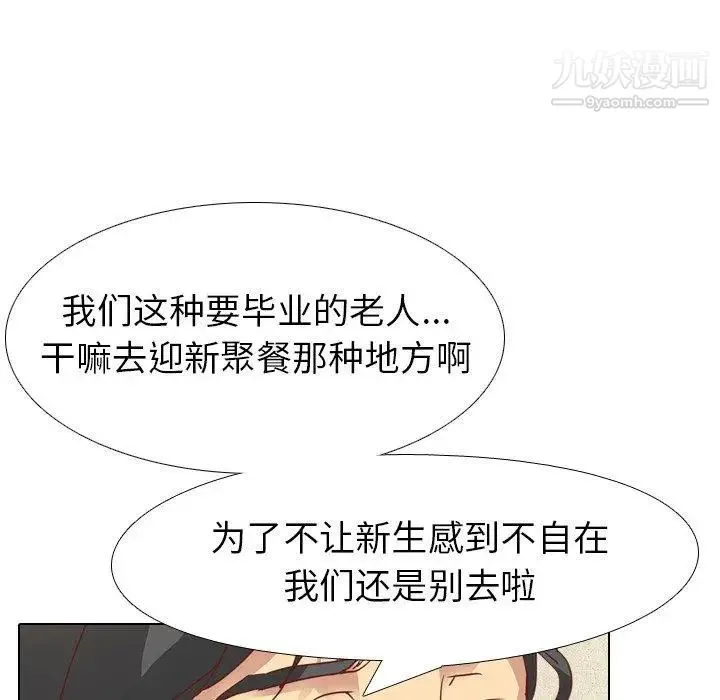 毫无保留的她 - 第4话 - page 33