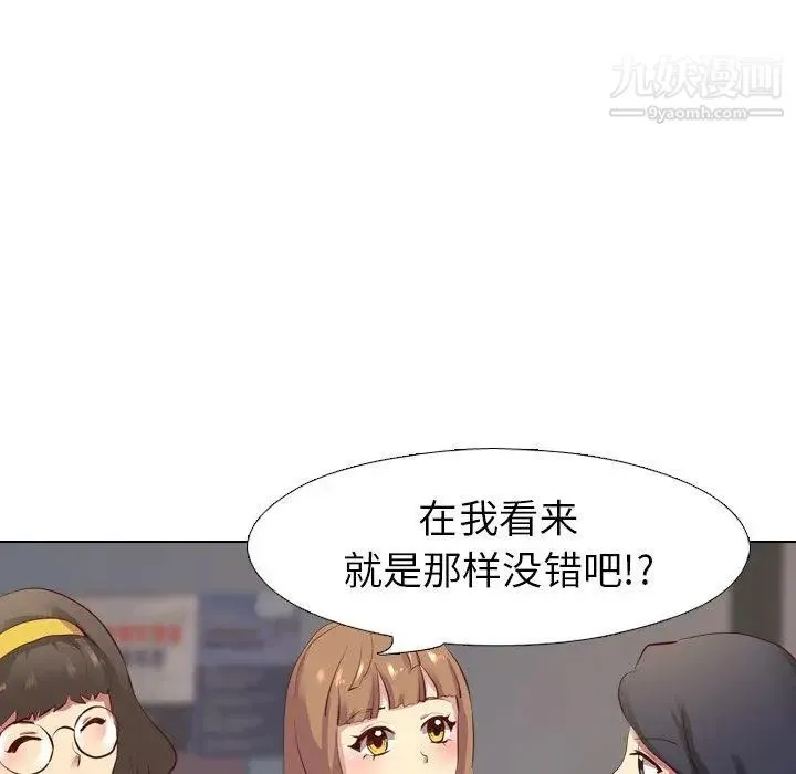 毫无保留的她 - 第4话 - page 42