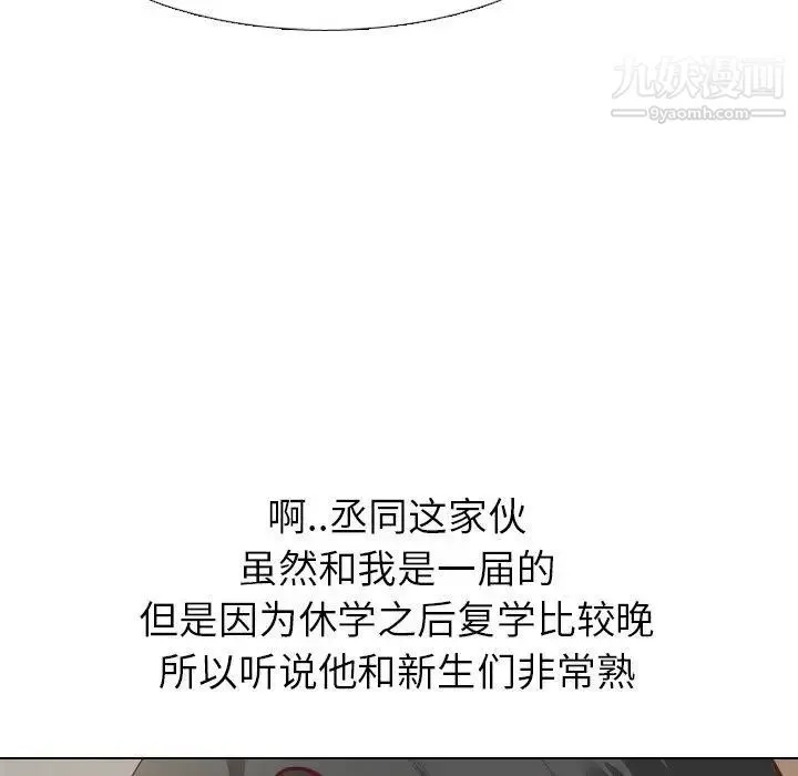 毫无保留的她 - 第4话 - page 52