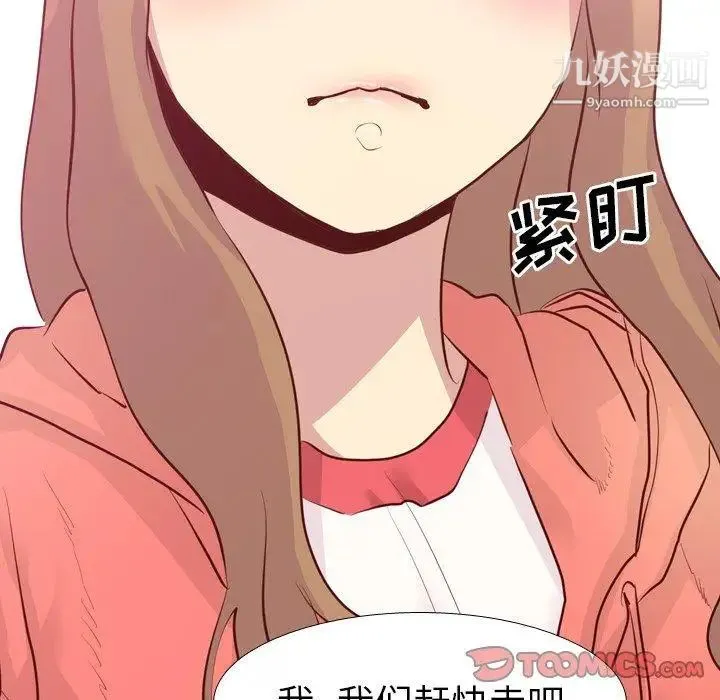 毫无保留的她 - 第4话 - page 57