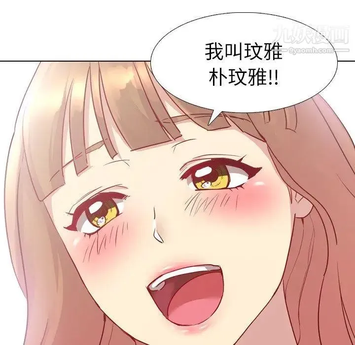 毫无保留的她 - 第4话 - page 99