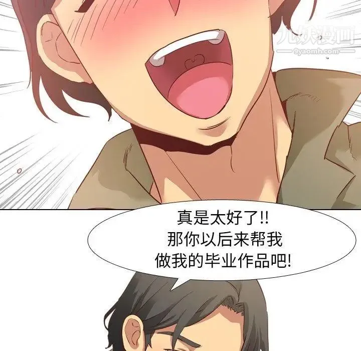 毫无保留的她 - 第4话 - page 108
