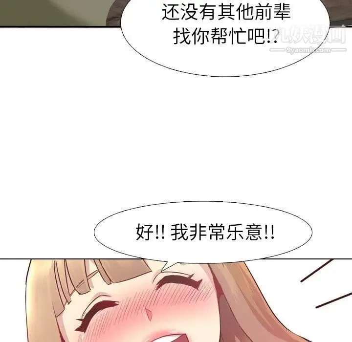毫无保留的她 - 第4话 - page 110