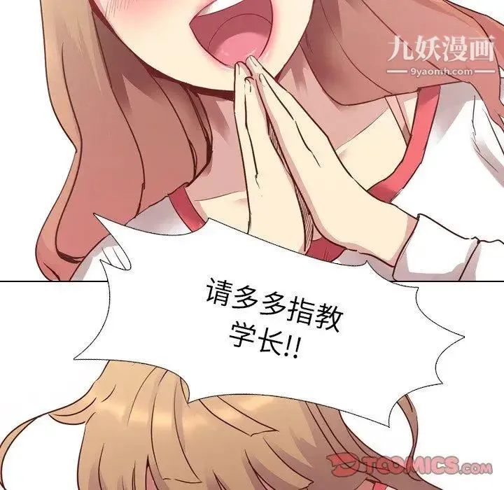 毫无保留的她 - 第4话 - page 111