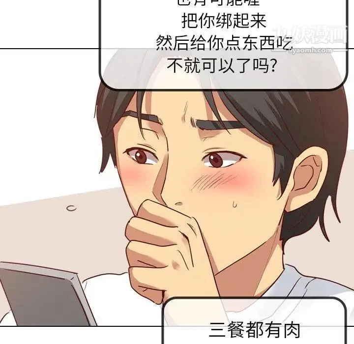 毫无保留的她 - 第4话 - page 137