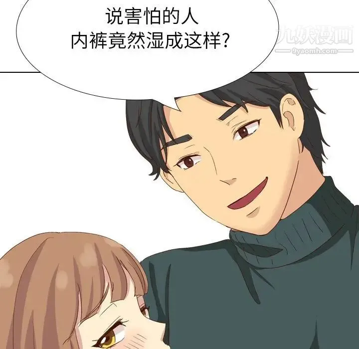 毫无保留的她 - 第37话 - page 37