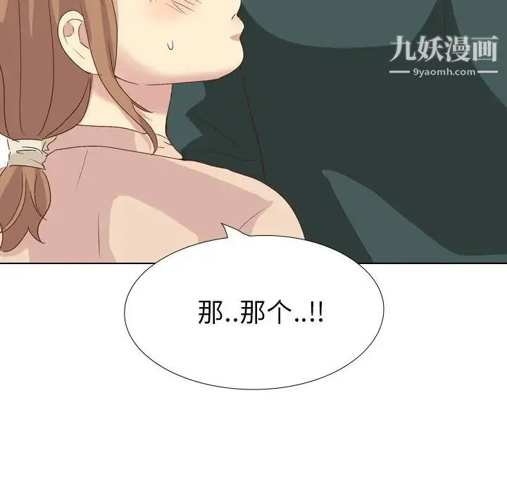 毫无保留的她 - 第37话 - page 38