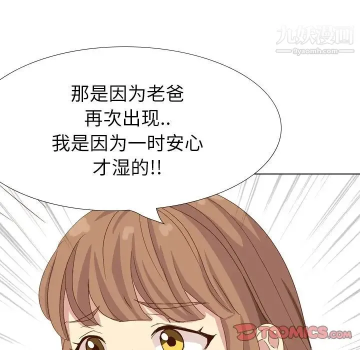 毫无保留的她 - 第37话 - page 40