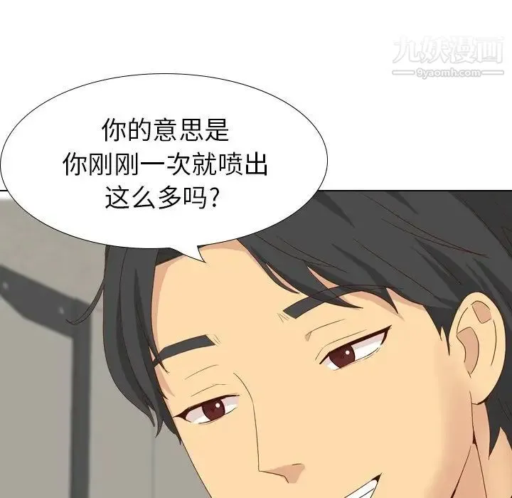 毫无保留的她 - 第37话 - page 43