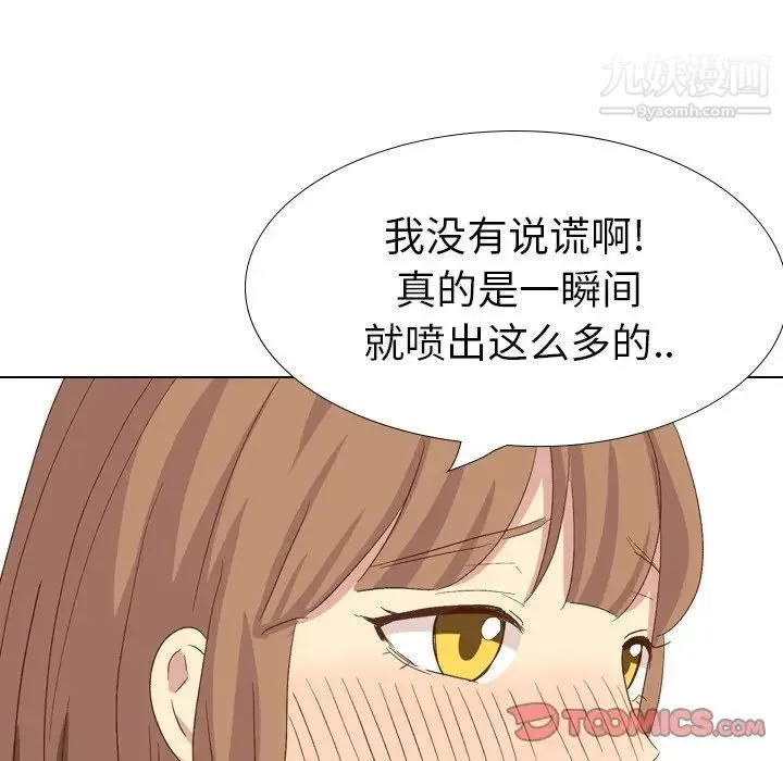 毫无保留的她 - 第37话 - page 52