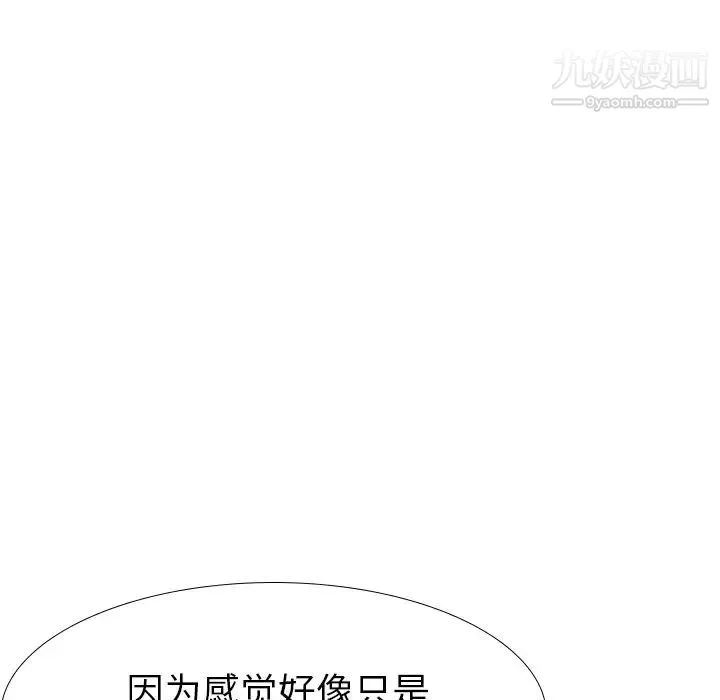 毫无保留的她 - 第37话 - page 65