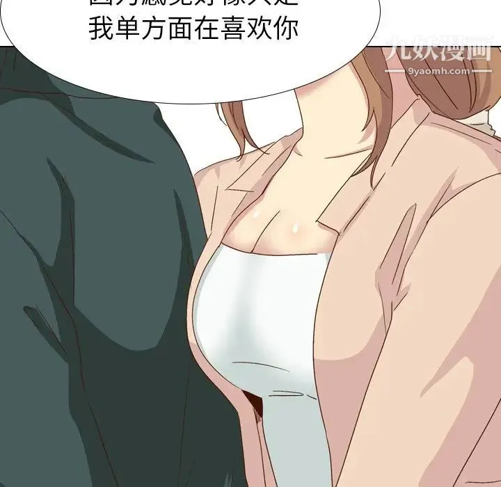 毫无保留的她 - 第37话 - page 66
