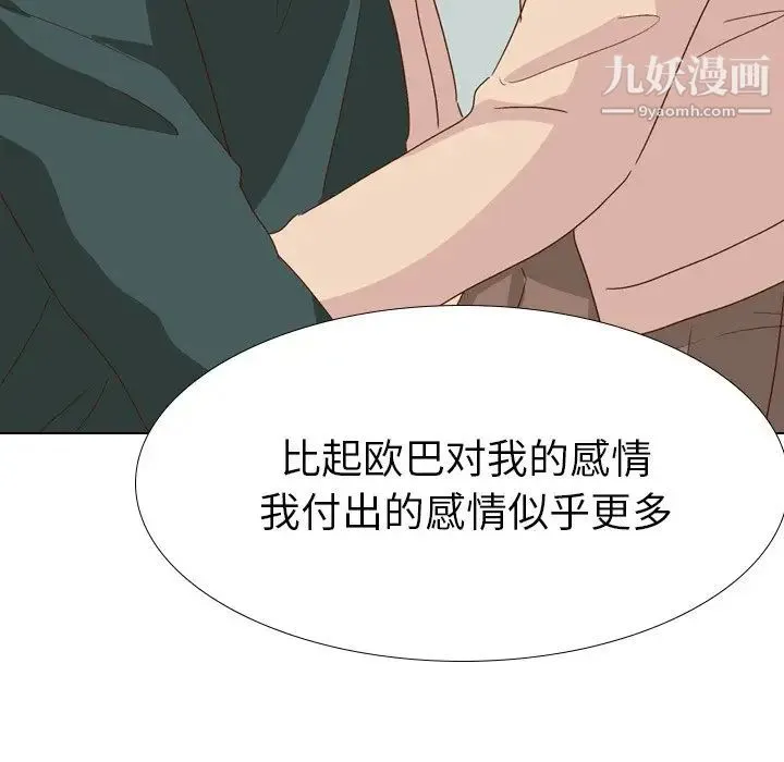 毫无保留的她 - 第37话 - page 67
