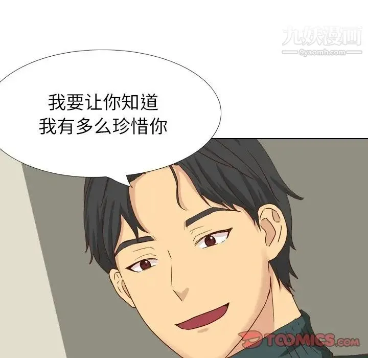 毫无保留的她 - 第37话 - page 88