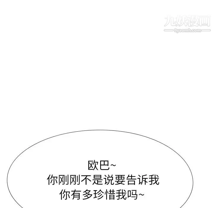 毫无保留的她 - 第37话 - page 111