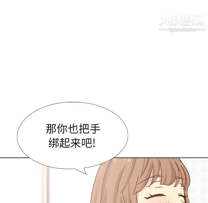 毫无保留的她 - 第37话 - page 115