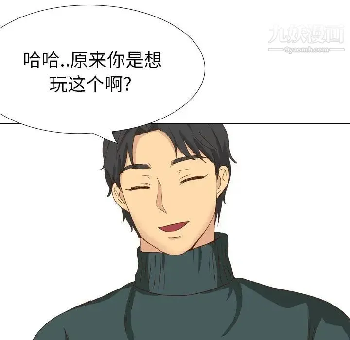 毫无保留的她 - 第37话 - page 132