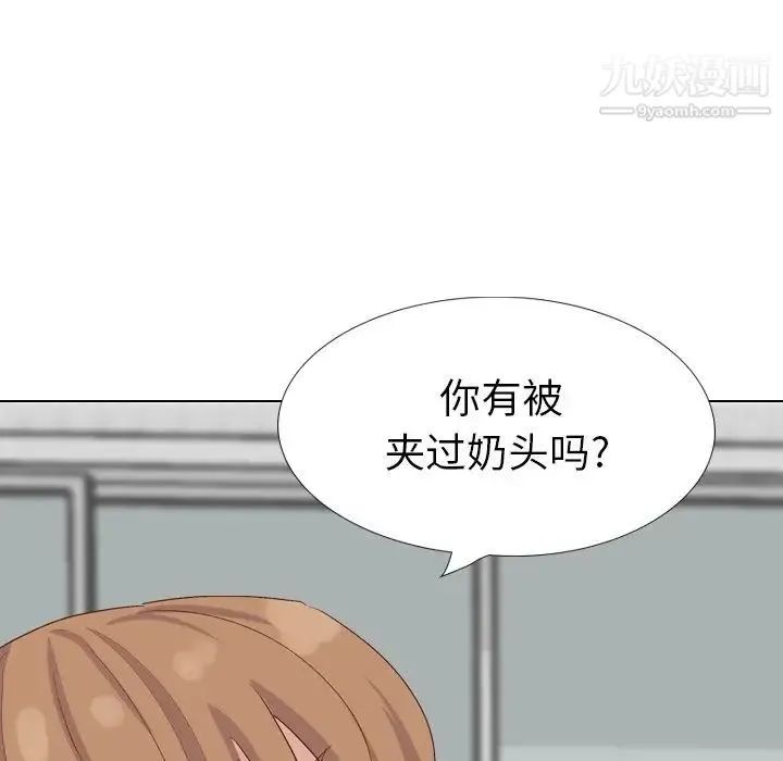 毫无保留的她 - 第37话 - page 145