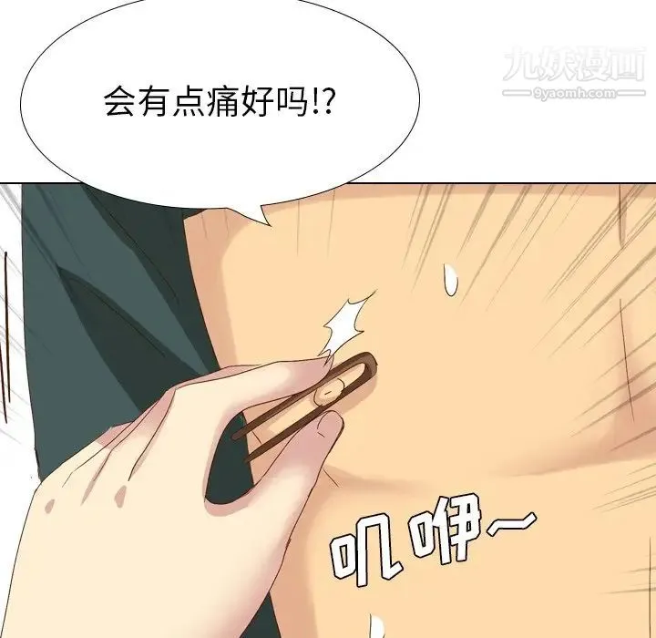 毫无保留的她 - 第37话 - page 161