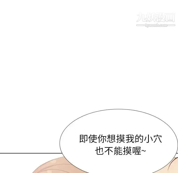 毫无保留的她 - 第37话 - page 201