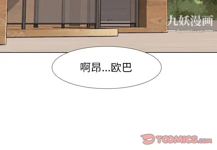 毫无保留的她 - 第33话 - page 3