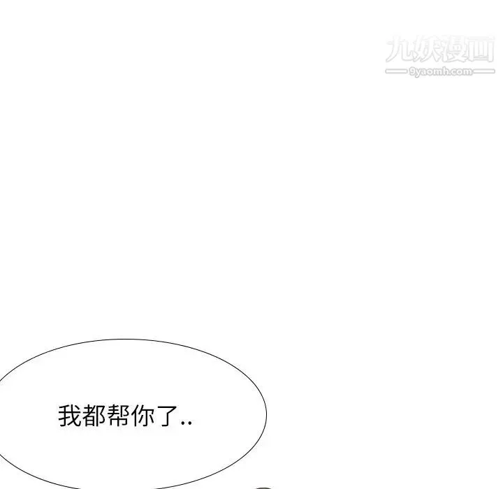 毫无保留的她 - 第33话 - page 9