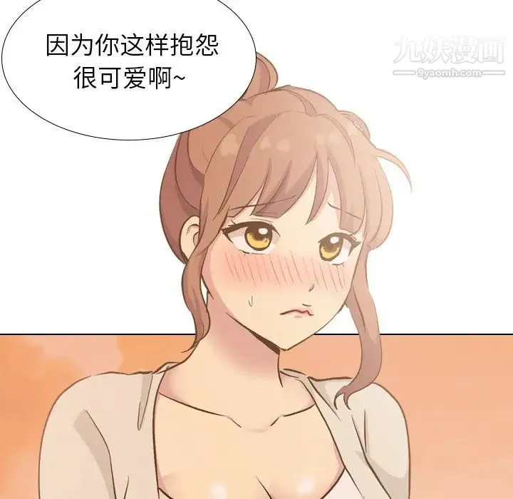 毫无保留的她 - 第33话 - page 14
