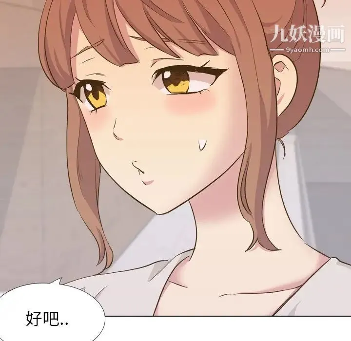 毫无保留的她 - 第33话 - page 20