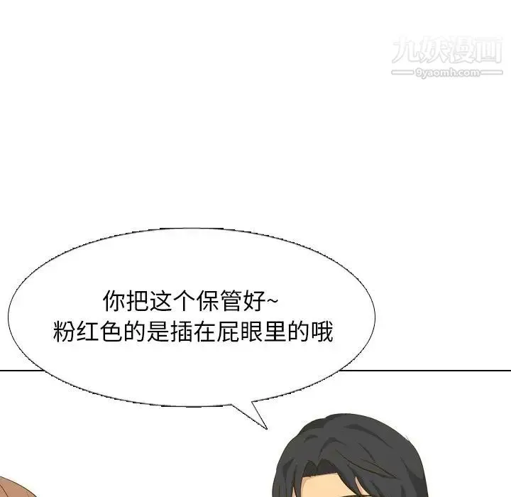 毫无保留的她 - 第33话 - page 36