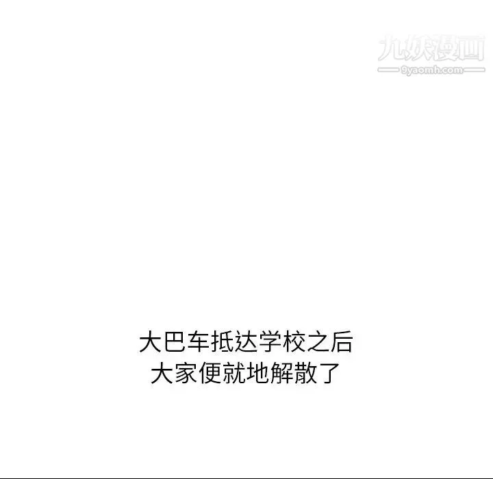 毫无保留的她 - 第33话 - page 41