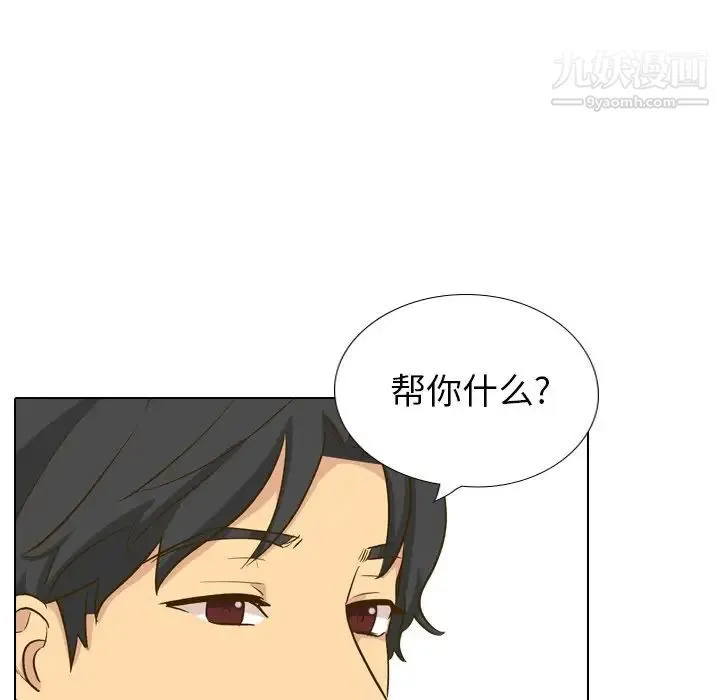 毫无保留的她 - 第33话 - page 53