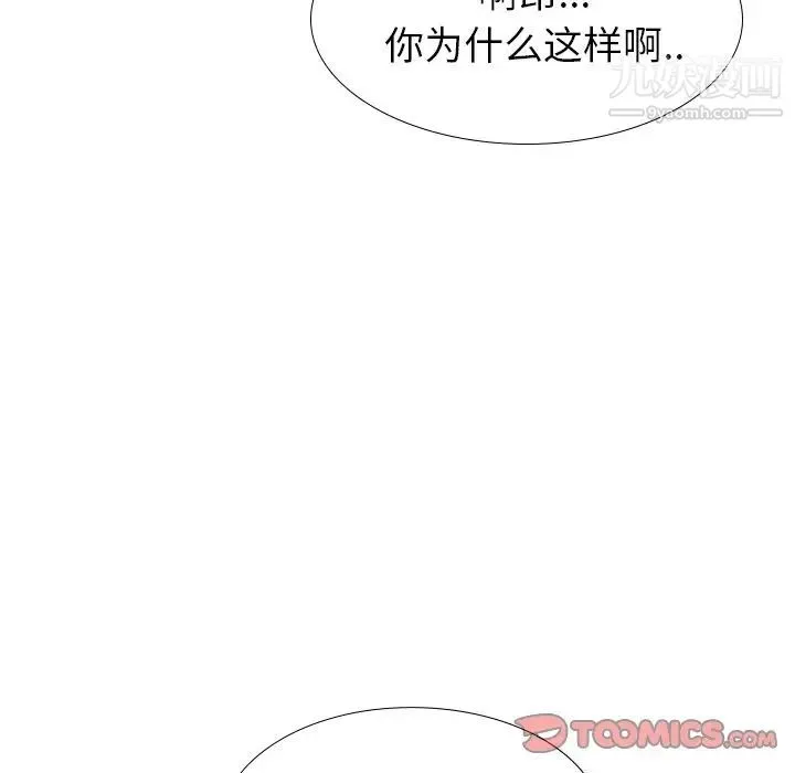 毫无保留的她 - 第33话 - page 57