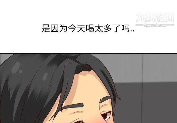 毫无保留的她 - 第9话 - page 4