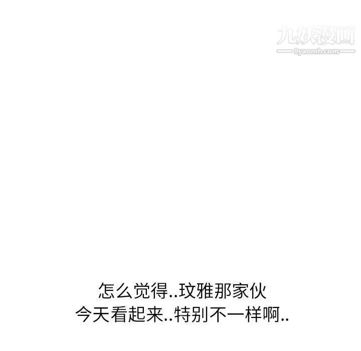 毫无保留的她 - 第9话 - page 8