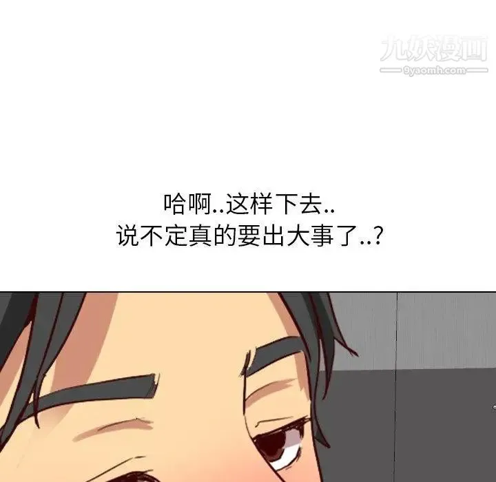 毫无保留的她 - 第9话 - page 11