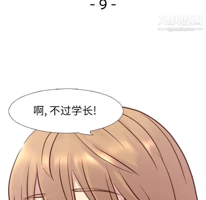 毫无保留的她 - 第9话 - page 14