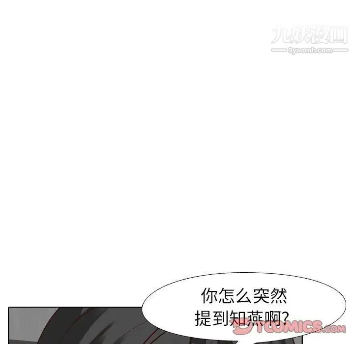 毫无保留的她 - 第9话 - page 21