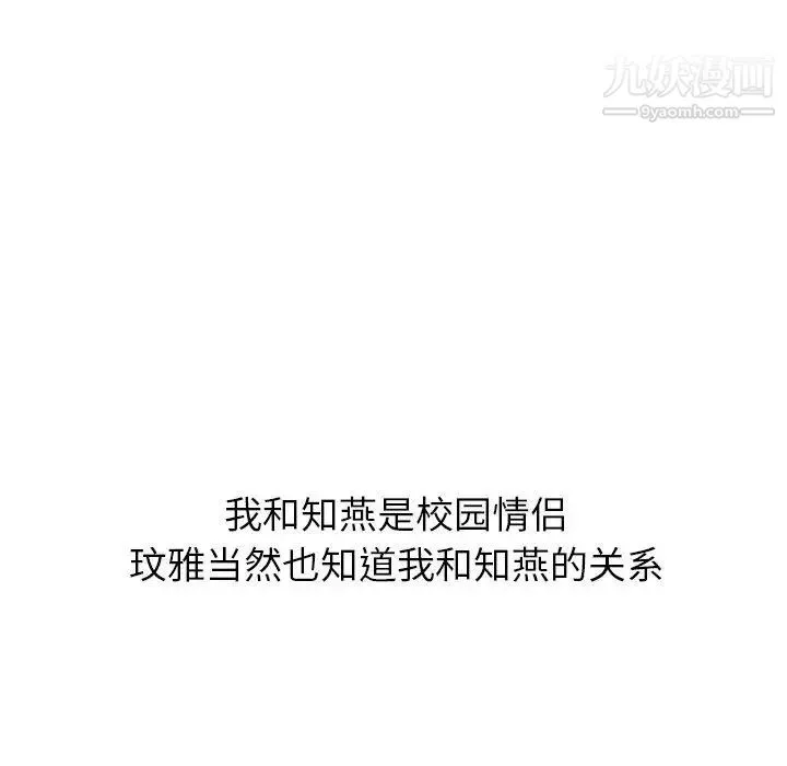 毫无保留的她 - 第9话 - page 25
