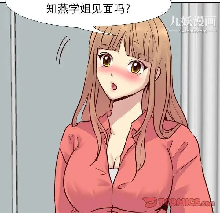 毫无保留的她 - 第9话 - page 27